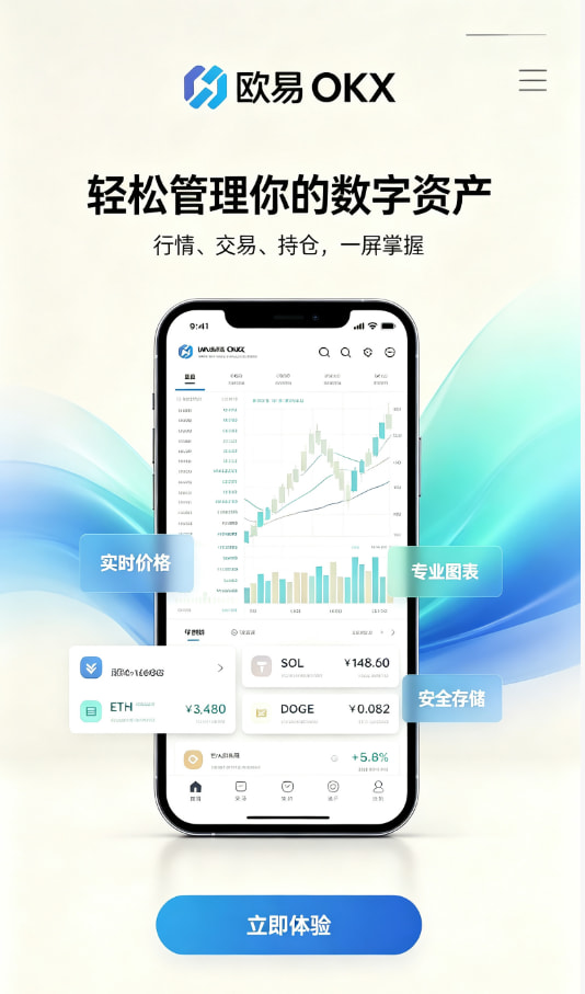 下载欧交易所APP新手交易教程配图